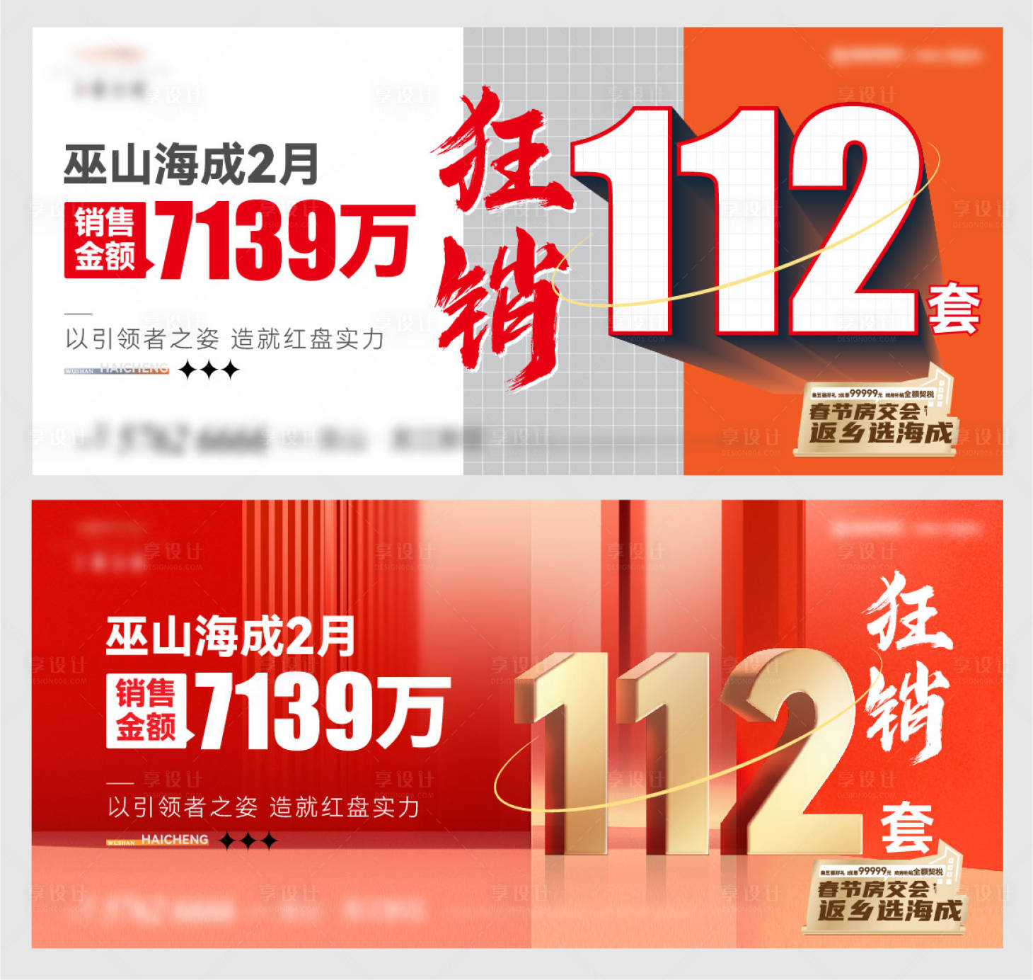 源文件下载【享设计】搜索编号：43100036488521669【地产热销价值点海报展板】