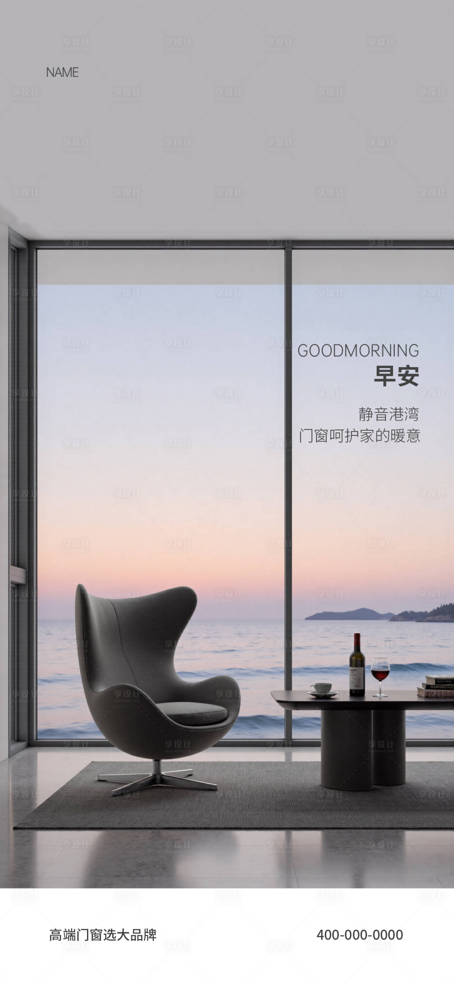 源文件下载【享设计】搜索编号：92910036184925913【门窗早安海报】