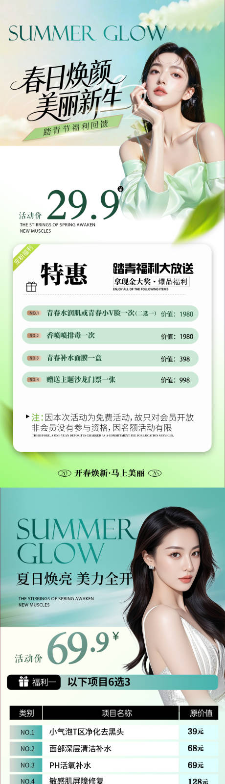 源文件下载【享设计】搜索编号：17770036537155374【春日美颜大店卡项海报】