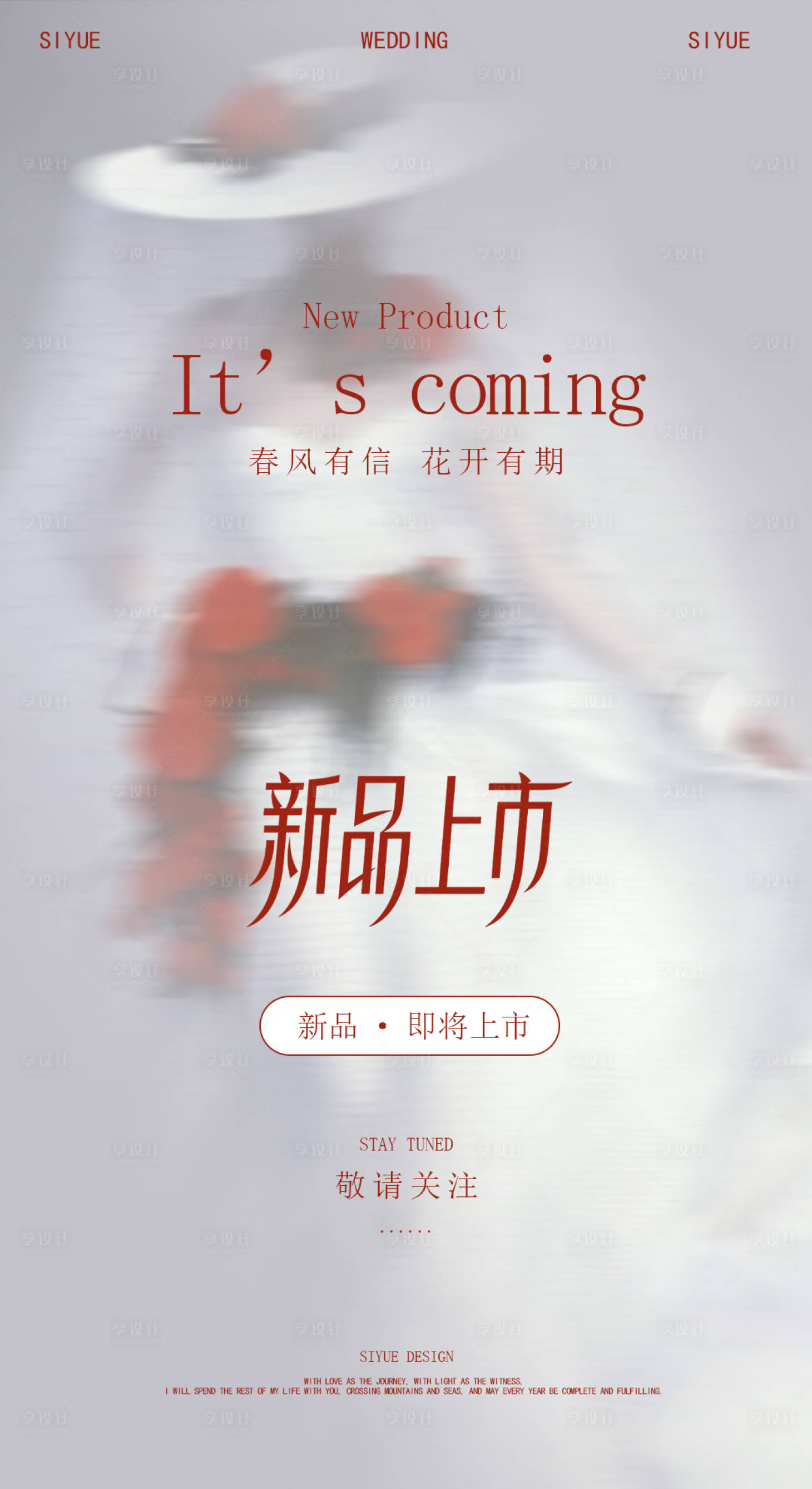 源文件下载【享设计】搜索编号：53020036259808022【婚纱新品上市】