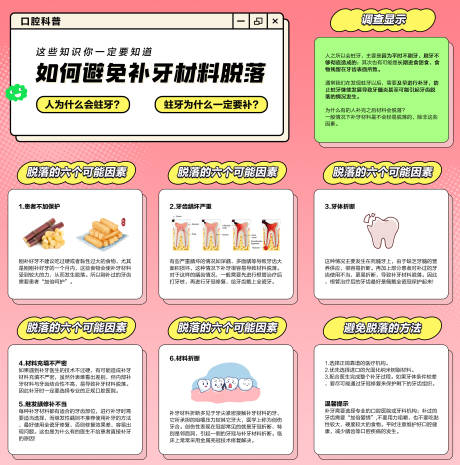 源文件下载【享设计】搜索编号：14710036454222651【口腔补牙知识科普朋友圈九宫格图】