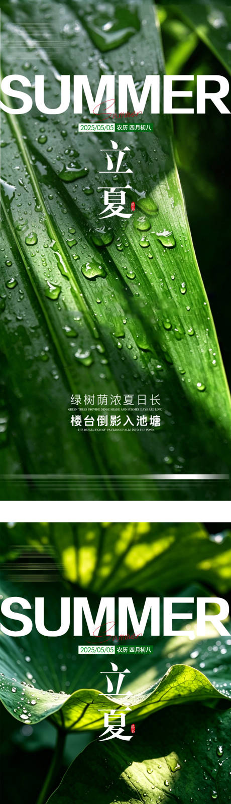 源文件下载【享设计】搜索编号：69720036485837358【立夏节气系列海报】