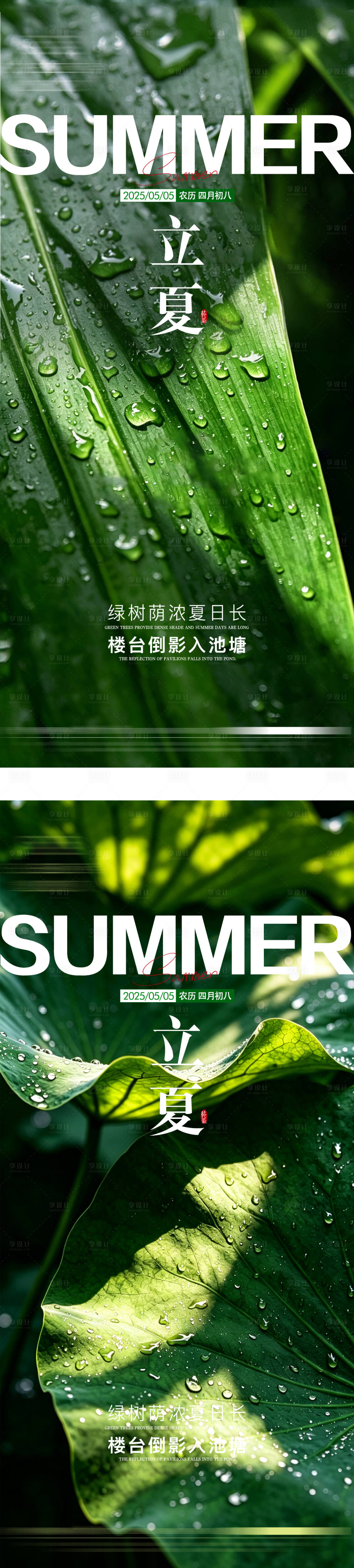 源文件下载【享设计】搜索编号：69720036485837358【立夏节气系列海报】