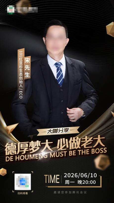 源文件下载【享设计】搜索编号：65910036311362830【销冠人物海报讲师海报直播海报】