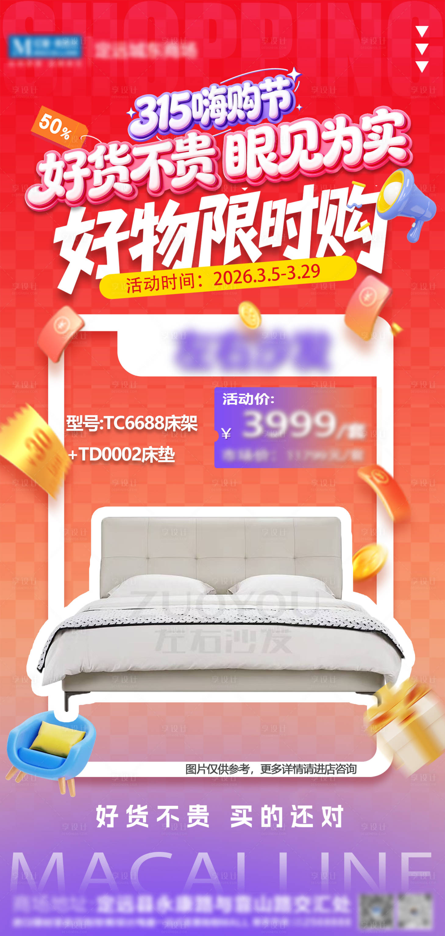 源文件下载【享设计】搜索编号：48600036316699070【活动大促家居爆款海报】