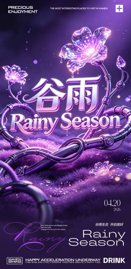 源文件下载【享设计】搜索编号：10940036438463659【酒吧夜店谷雨节气海报】