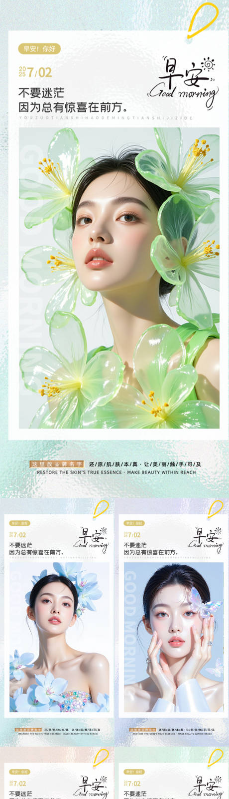 源文件下载【享设计】搜索编号：69580036518641456【早安人物系列海报】