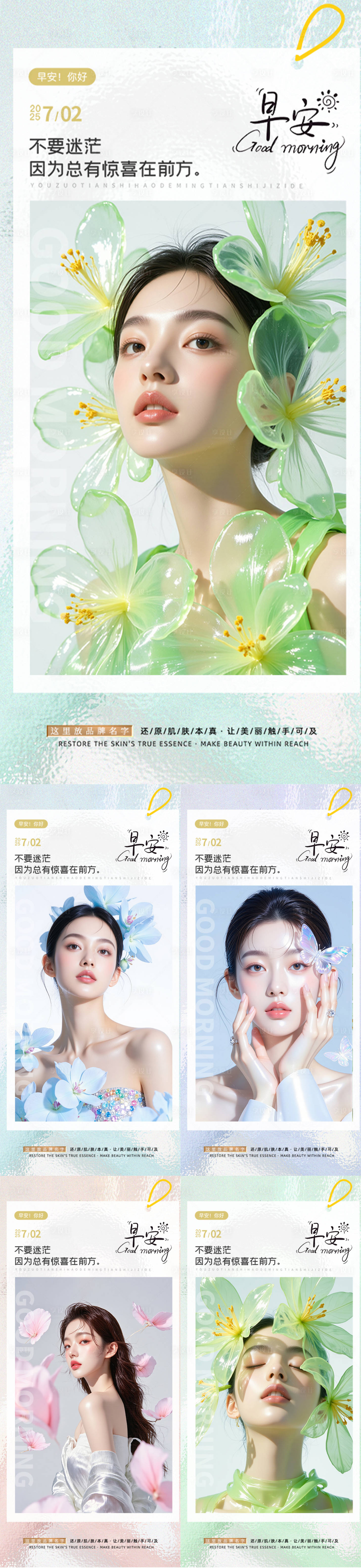 源文件下载【享设计】搜索编号：69580036518641456【早安人物系列海报】