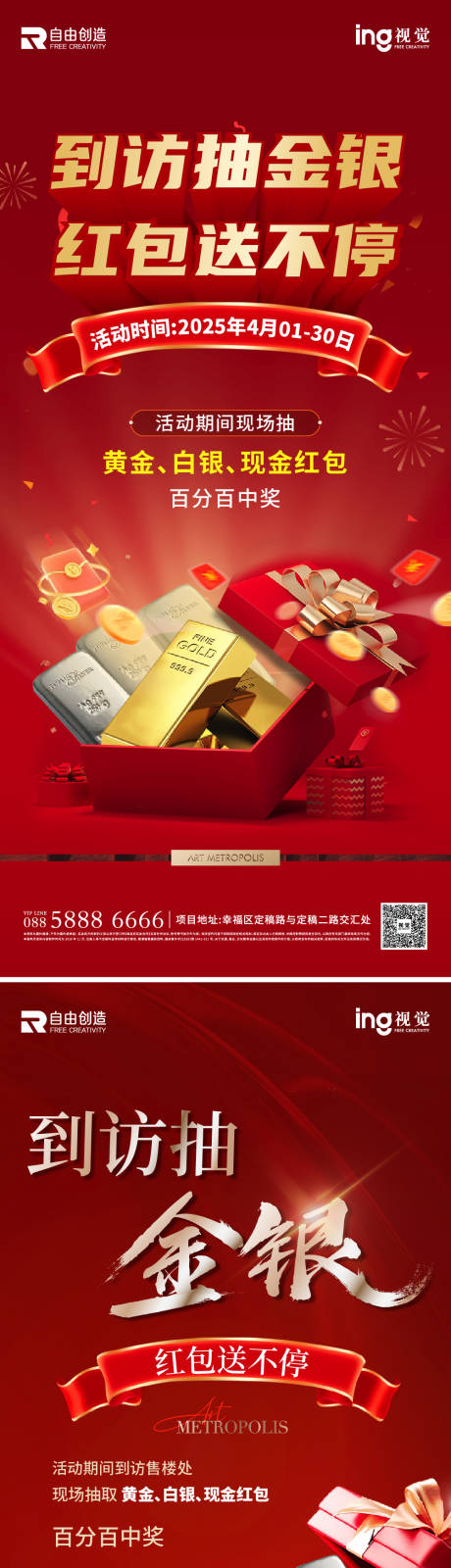 源文件下载【享设计】搜索编号：99000036638302302【地产活动热销稿】