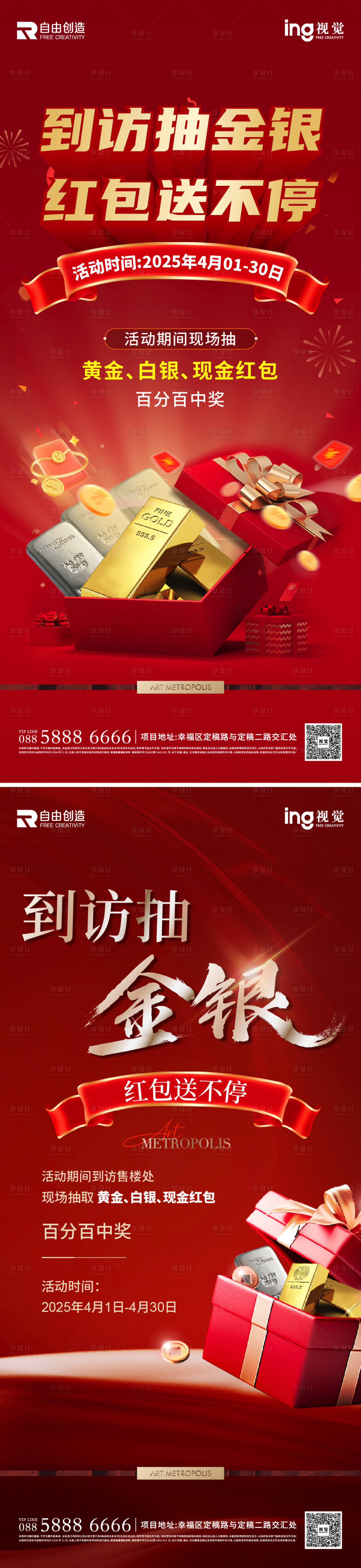源文件下载【享设计】搜索编号：99000036638302302【地产活动热销稿】