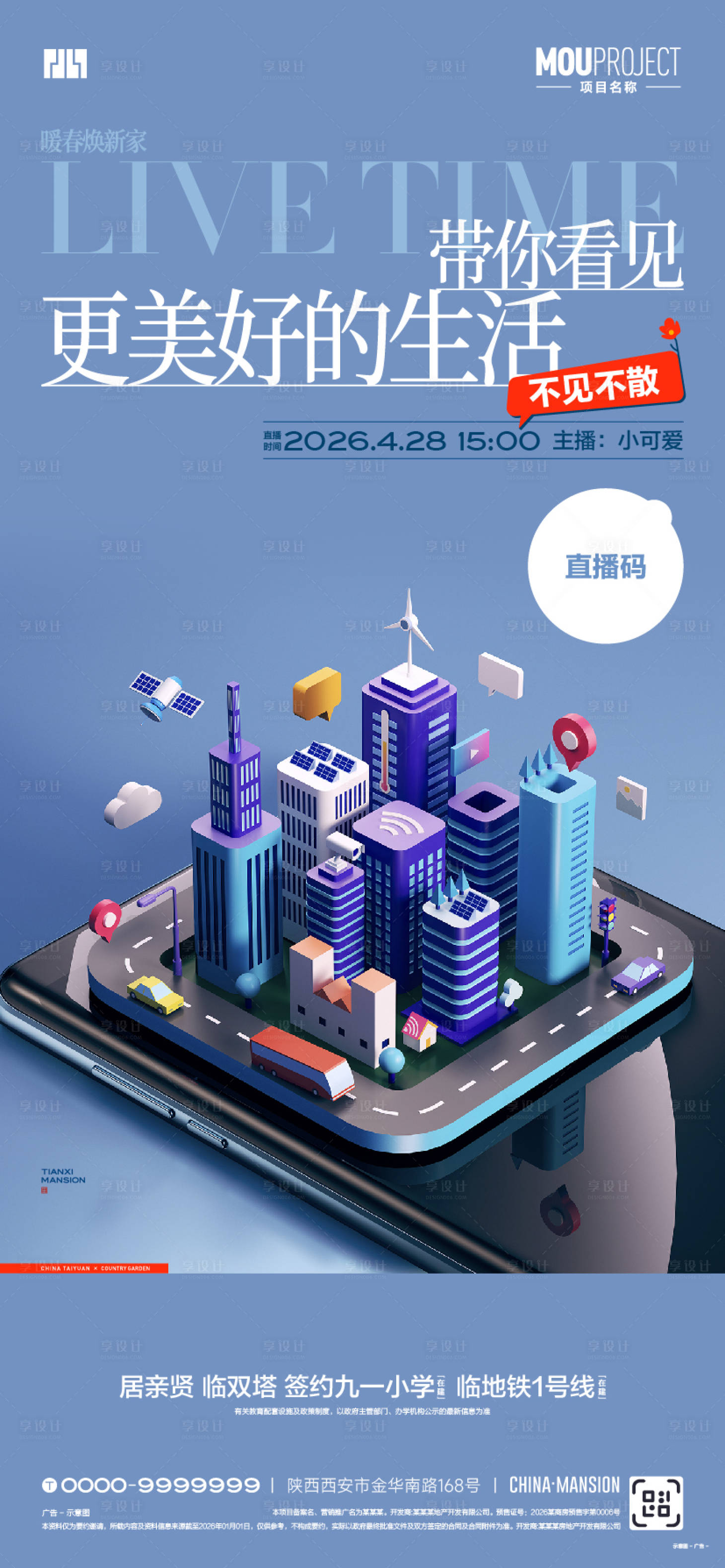 源文件下载【享设计】搜索编号：11820036590227411【工程直播宣传海报】