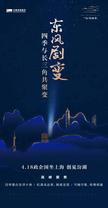 源文件下载【享设计】搜索编号：24720036505911232【地产高端论坛宣传海报】