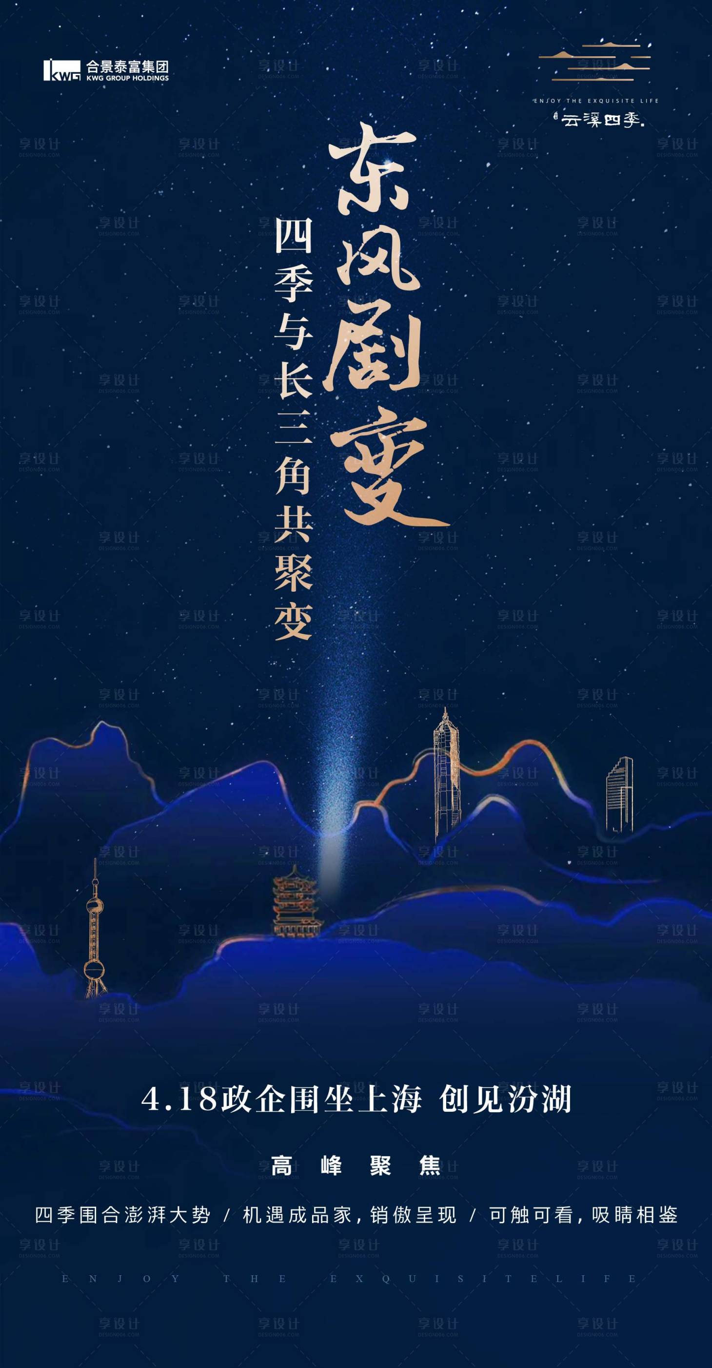源文件下载【享设计】搜索编号：24720036505911232【地产高端论坛宣传海报】