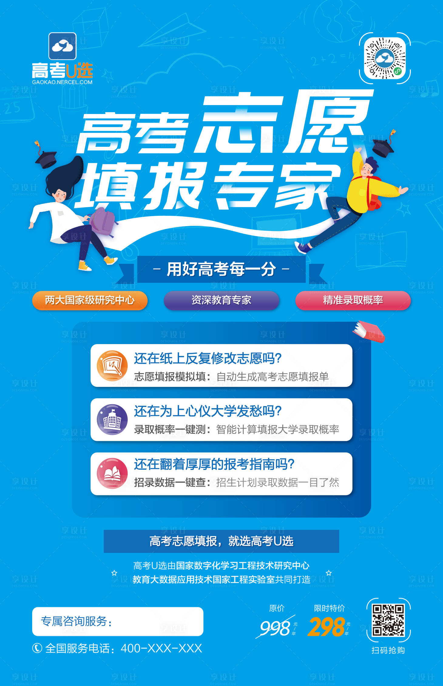 源文件下载【享设计】搜索编号：63950036592649934【高考志愿填报专家】