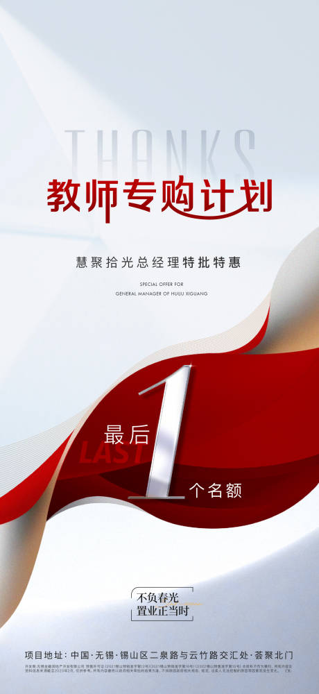 源文件下载【享设计】搜索编号：78170036423343206【教师节特惠海报】