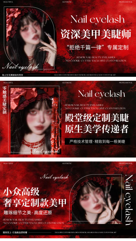 源文件下载【享设计】搜索编号：58110036488463079【美甲美睫轮播图 】
