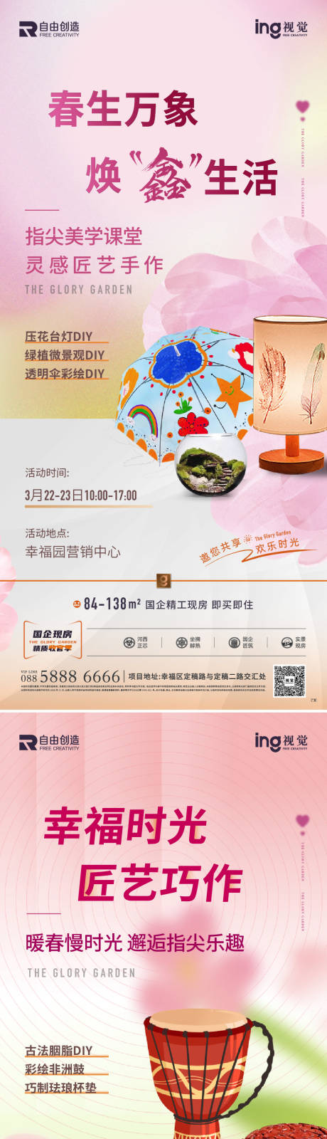 源文件下载【享设计】搜索编号：62790036533076085【地产活动海报】