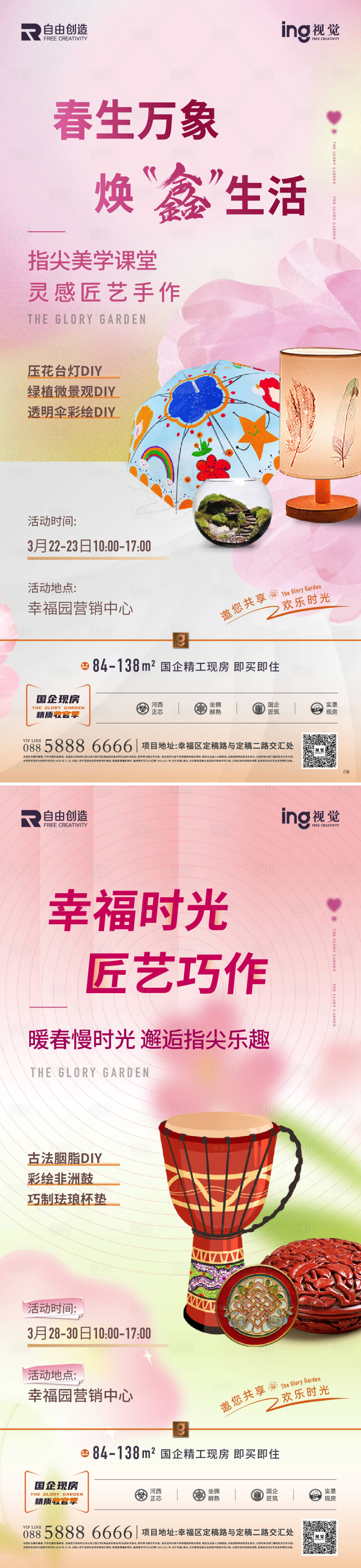 源文件下载【享设计】搜索编号：62790036533076085【地产活动海报】