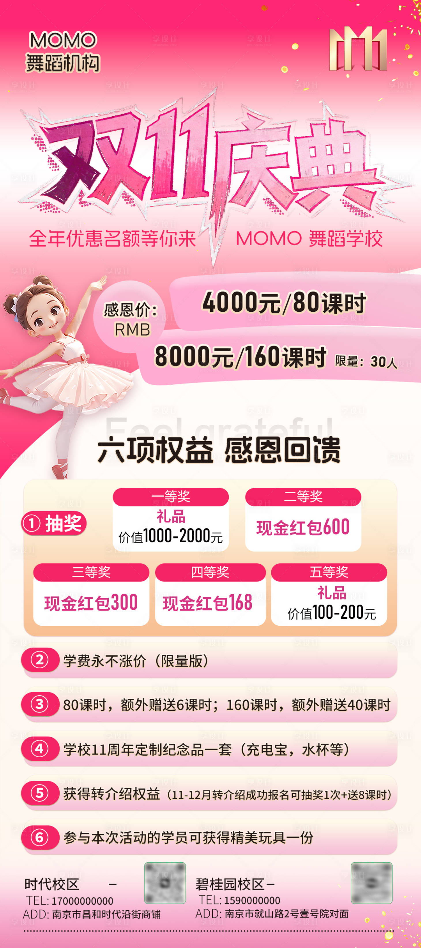源文件下载【享设计】搜索编号：61880036495334993【双11活动海报】