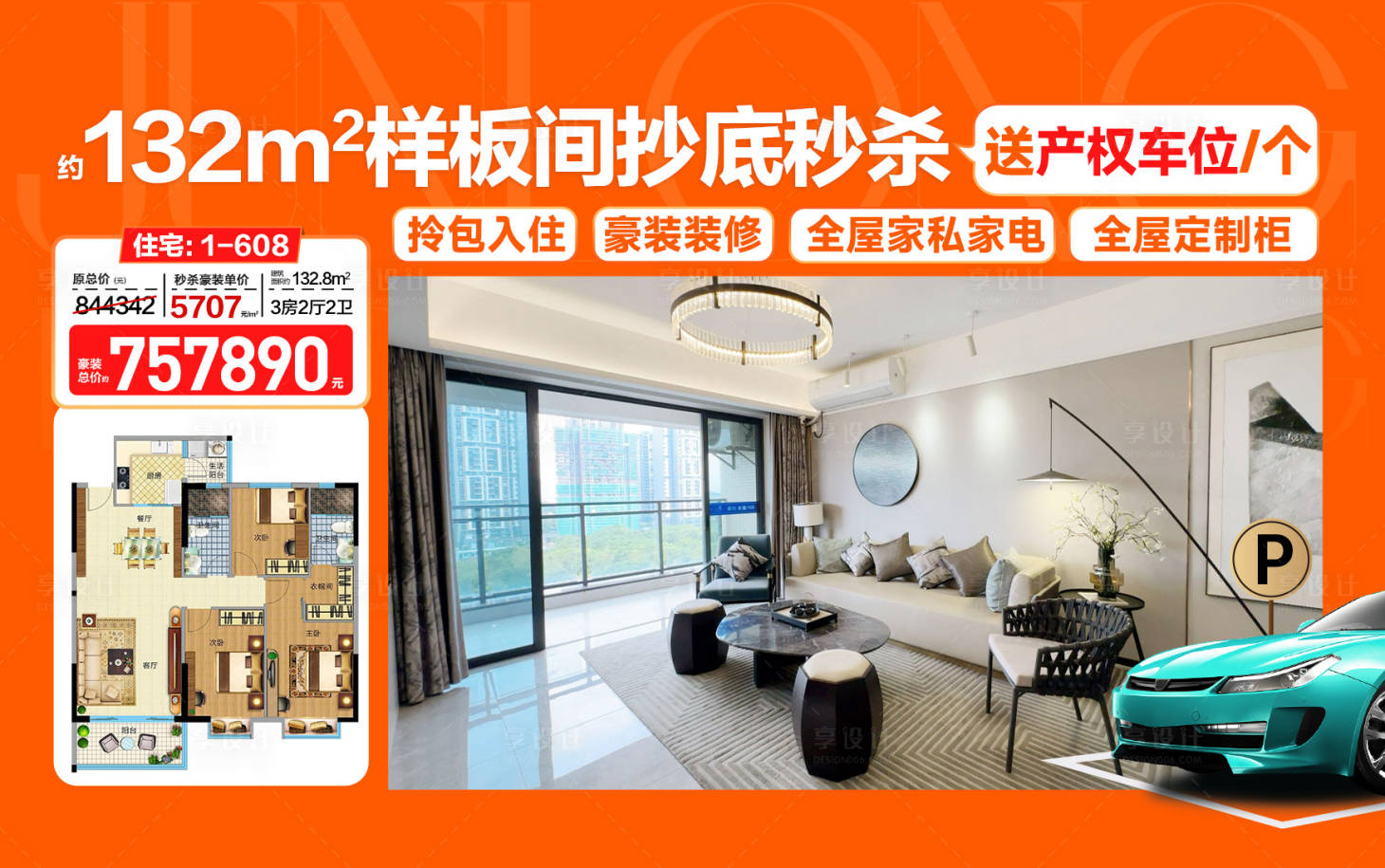 源文件下载【享设计】搜索编号：23650036552269673【样板间清货秒杀送产权车位】
