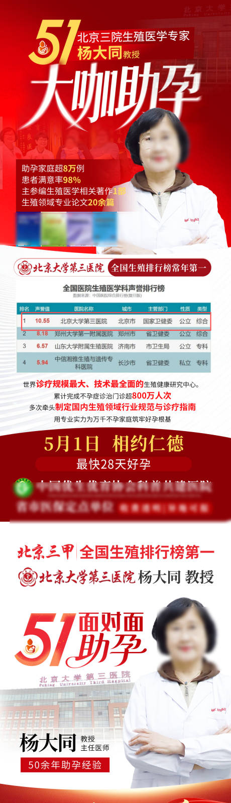 源文件下载【享设计】搜索编号：25380036503957576【51专家坐诊大咖助孕】