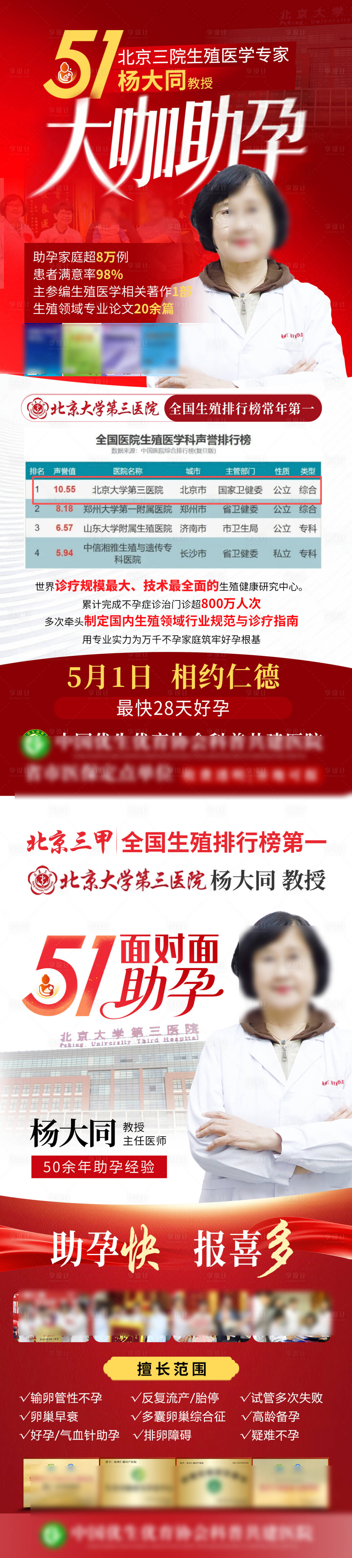 源文件下载【享设计】搜索编号：25380036503957576【51专家坐诊大咖助孕】