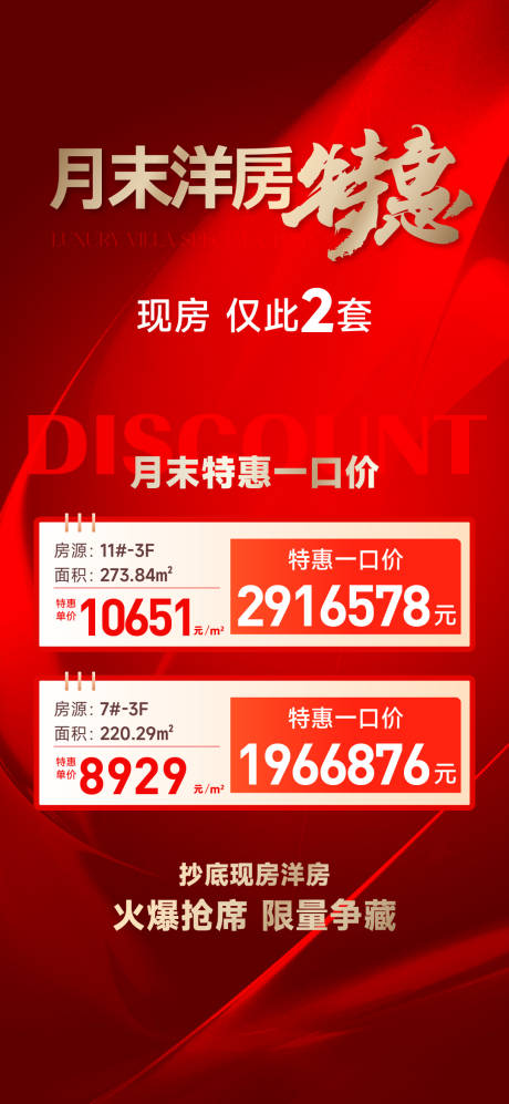 源文件下载【享设计】搜索编号：19500036205316586【地产特价房海报】