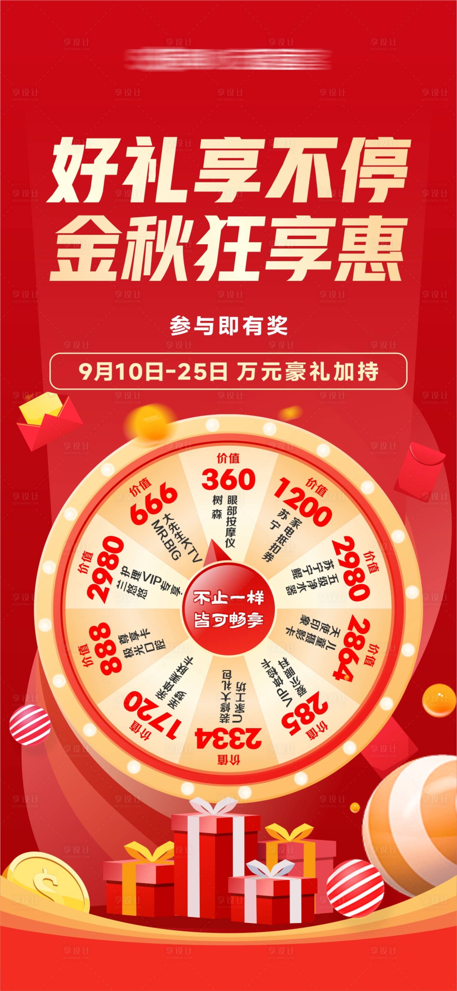 源文件下载【享设计】搜索编号：62150036190883674【金秋有礼海报】