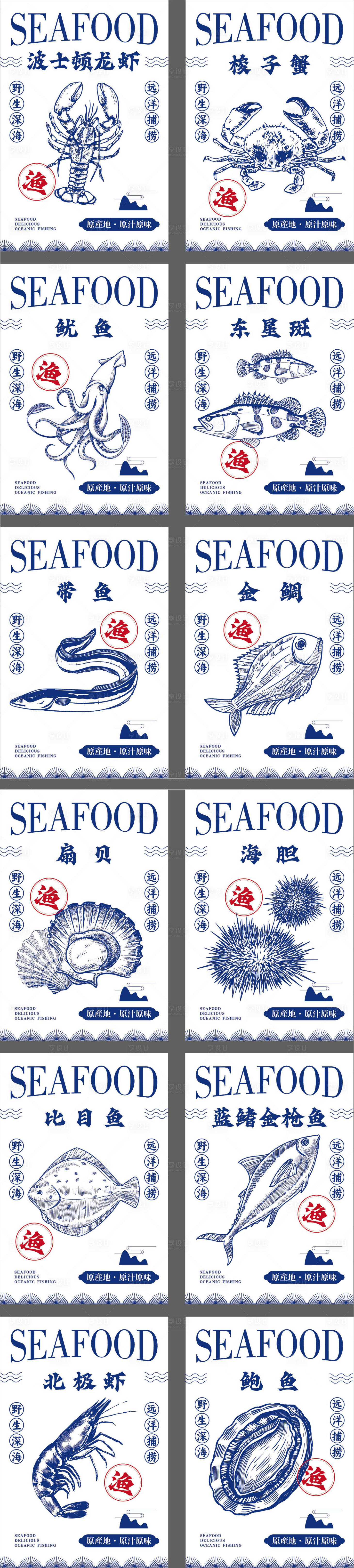 源文件下载【享设计】搜索编号：13580036117487035【海鲜类电商美食系列海报】