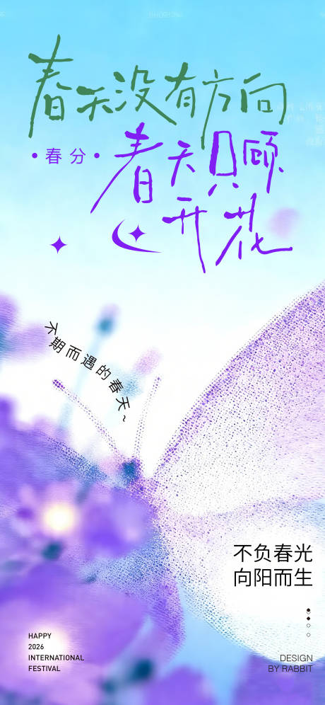 源文件下载【享设计】搜索编号：27930036488895046【春日海报】