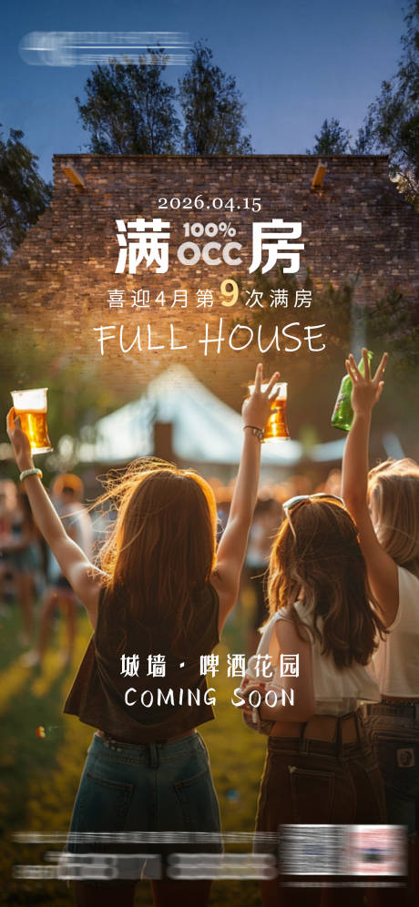 源文件下载【享设计】搜索编号：12010036461938510【满房海报】