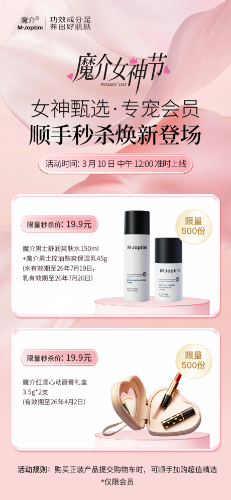 源文件下载【享设计】搜索编号：16860036312121732【美妆女神节海报】