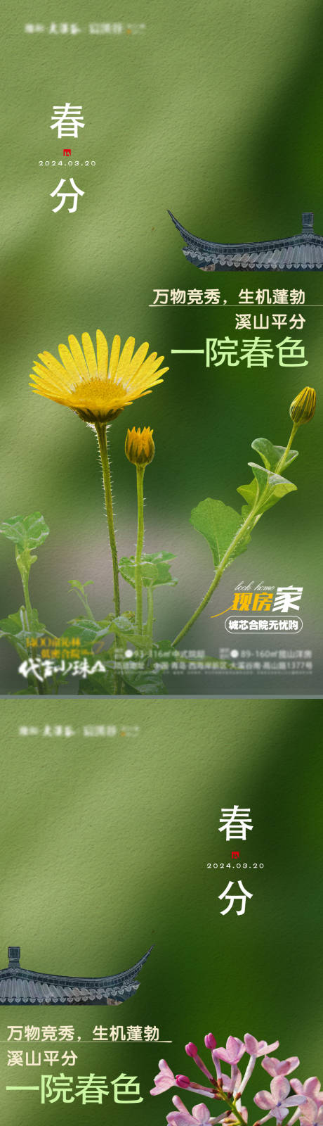 源文件下载【享设计】搜索编号：55980036529757521【春风系列刷屏春花灿烂中式别墅地产】
