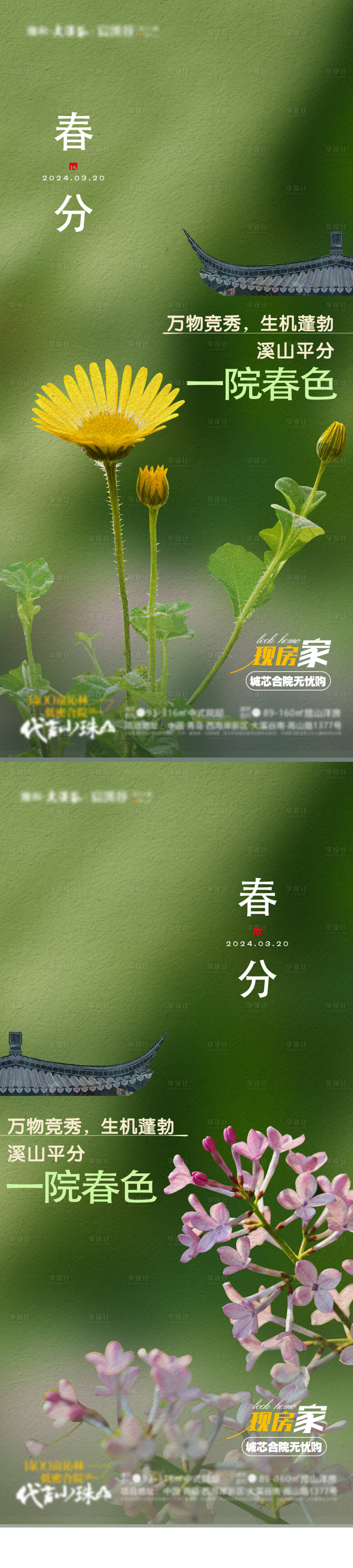 源文件下载【享设计】搜索编号：55980036529757521【春风系列刷屏春花灿烂中式别墅地产】