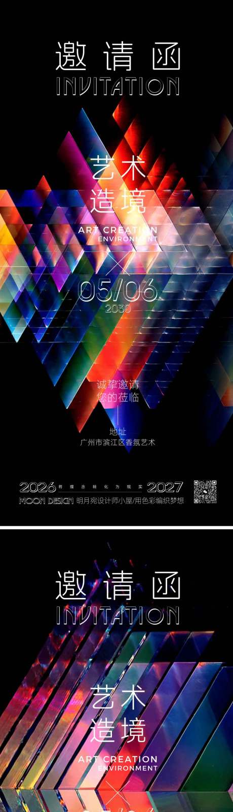 源文件下载【享设计】搜索编号：97360036184103489【企业邀请函系列海报】