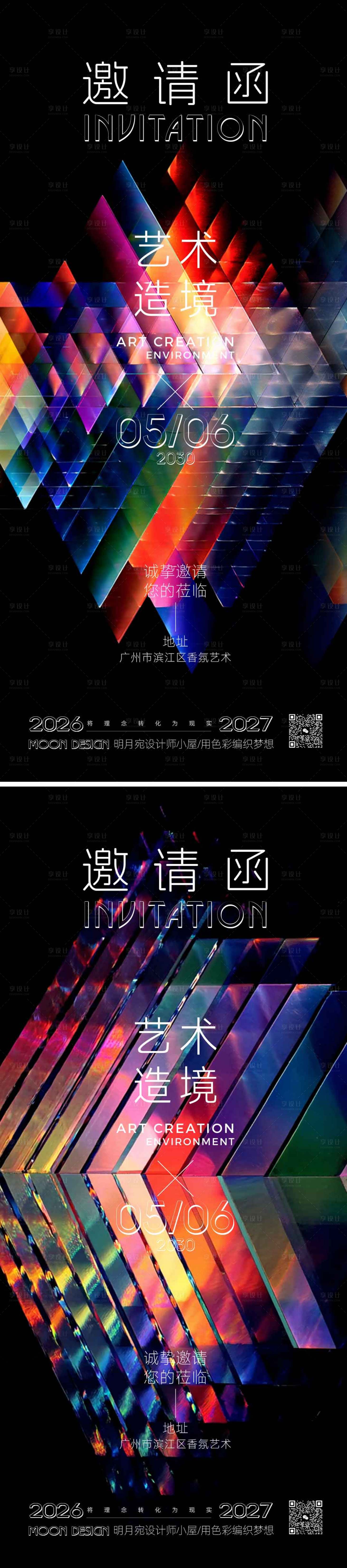 源文件下载【享设计】搜索编号：97360036184103489【企业邀请函系列海报】