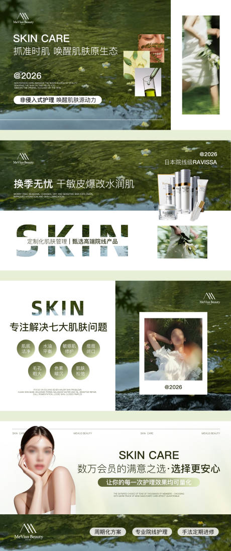 源文件下载【享设计】搜索编号：39760036527076793【美业皮肤管理绿色banner轮播图】