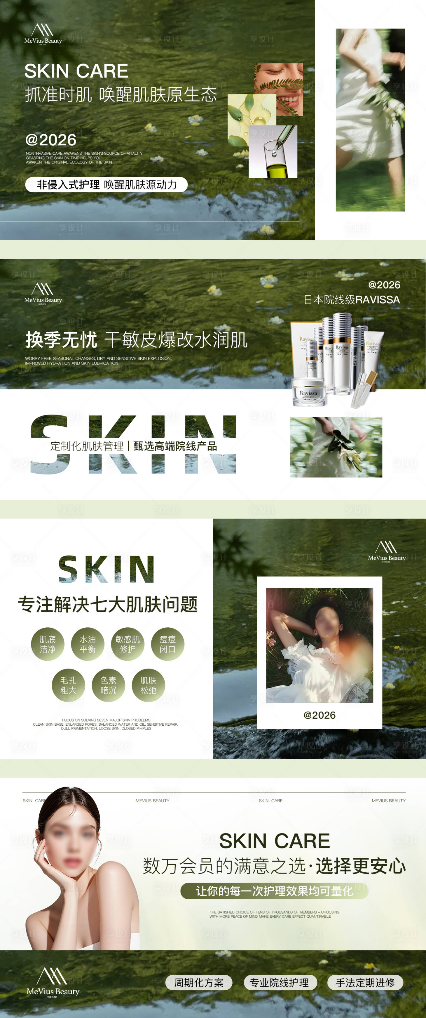 源文件下载【享设计】搜索编号：39760036527076793【美业皮肤管理绿色banner轮播图】