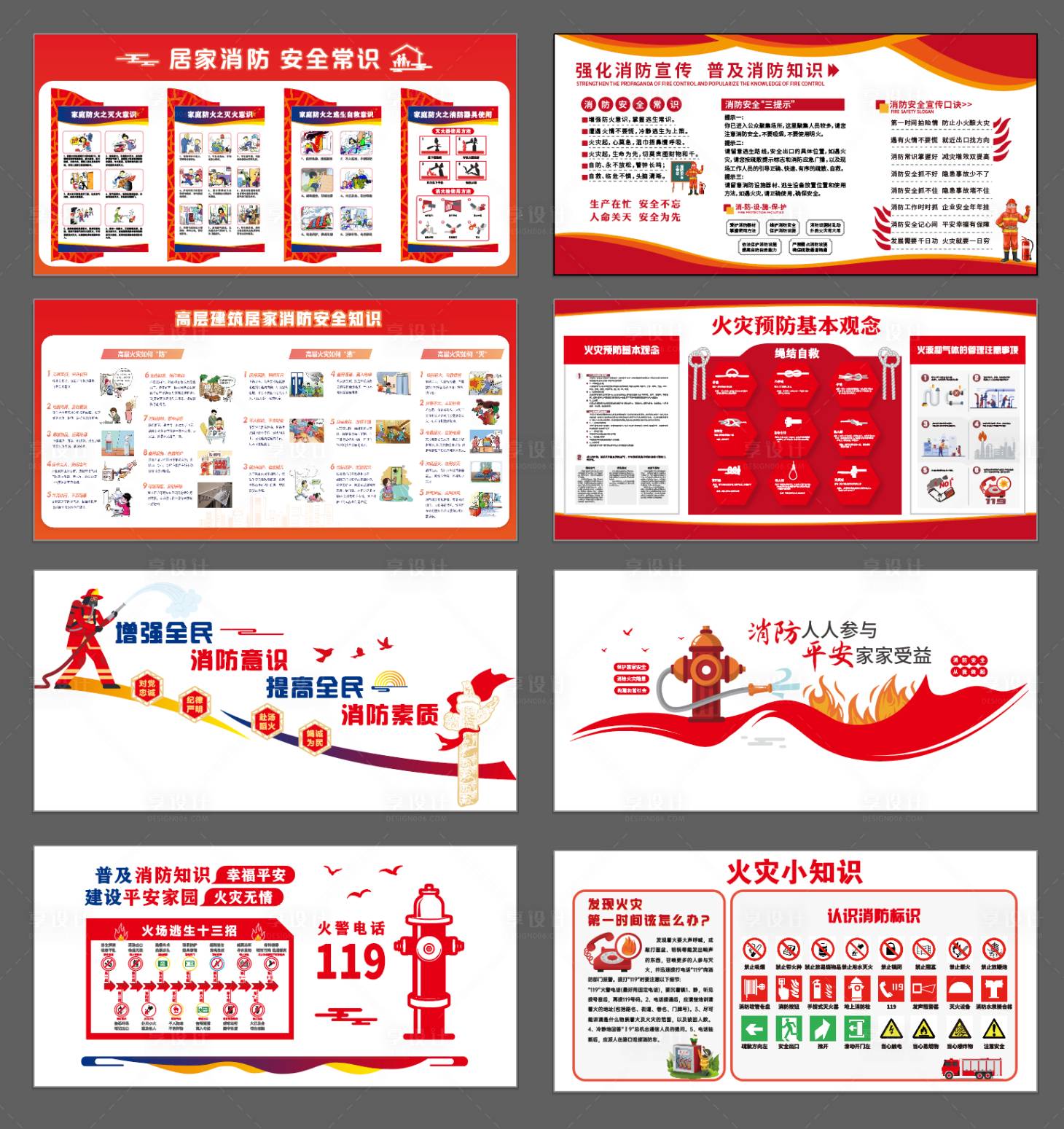源文件下载【享设计】搜索编号：72250036583816342【消防应急安全】