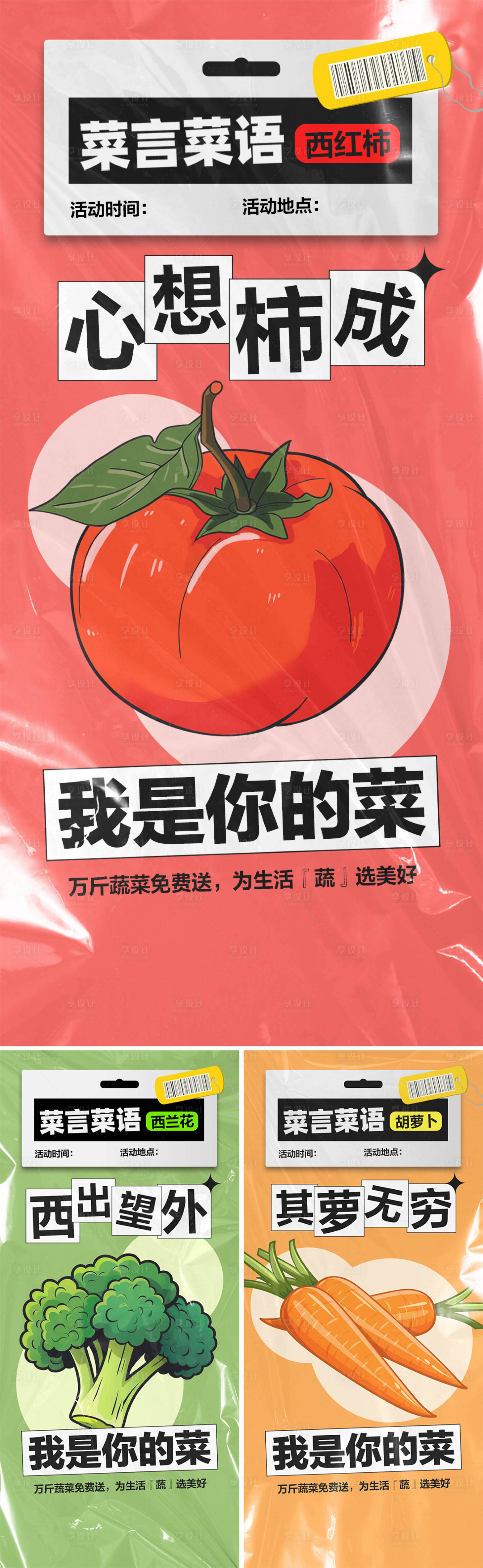 源文件下载【享设计】搜索编号：55030036246142862【送蔬菜助农活动海报】
