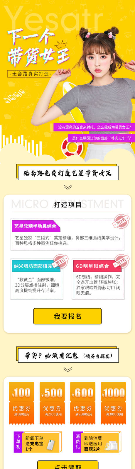 源文件下载【享设计】搜索编号：87910036428477675【医美带货女王专题活动长图海报】
