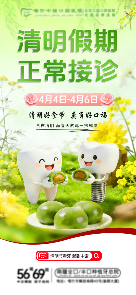 源文件下载【享设计】搜索编号：45920036199087470【口腔清明节海报】