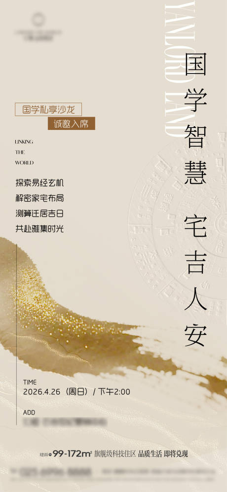 源文件下载【享设计】搜索编号：17400036573333170【国学沙龙讲座海报单图】