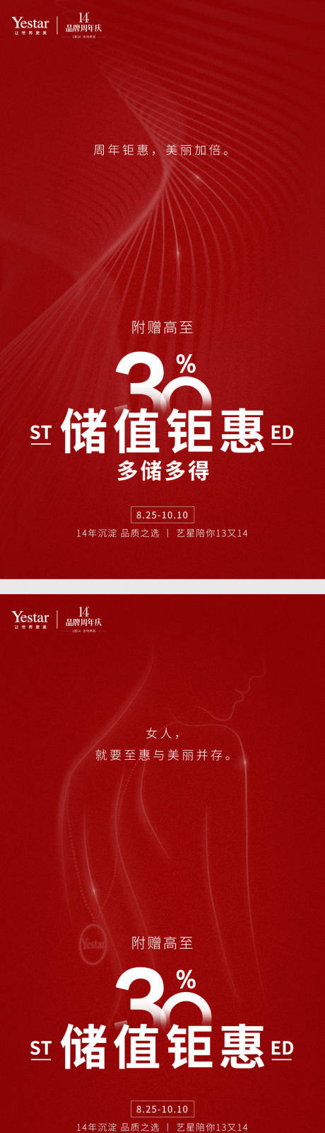 源文件下载【享设计】搜索编号：28610036509753503【周年庆满减宣传海报】