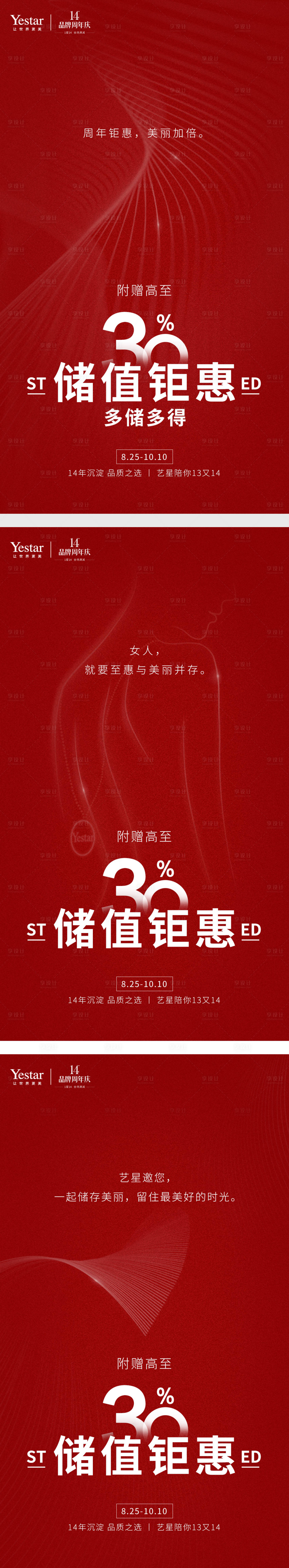 源文件下载【享设计】搜索编号：28610036509753503【周年庆满减宣传海报】