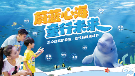 源文件下载【享设计】搜索编号：94550036515887171【海洋馆主画面】