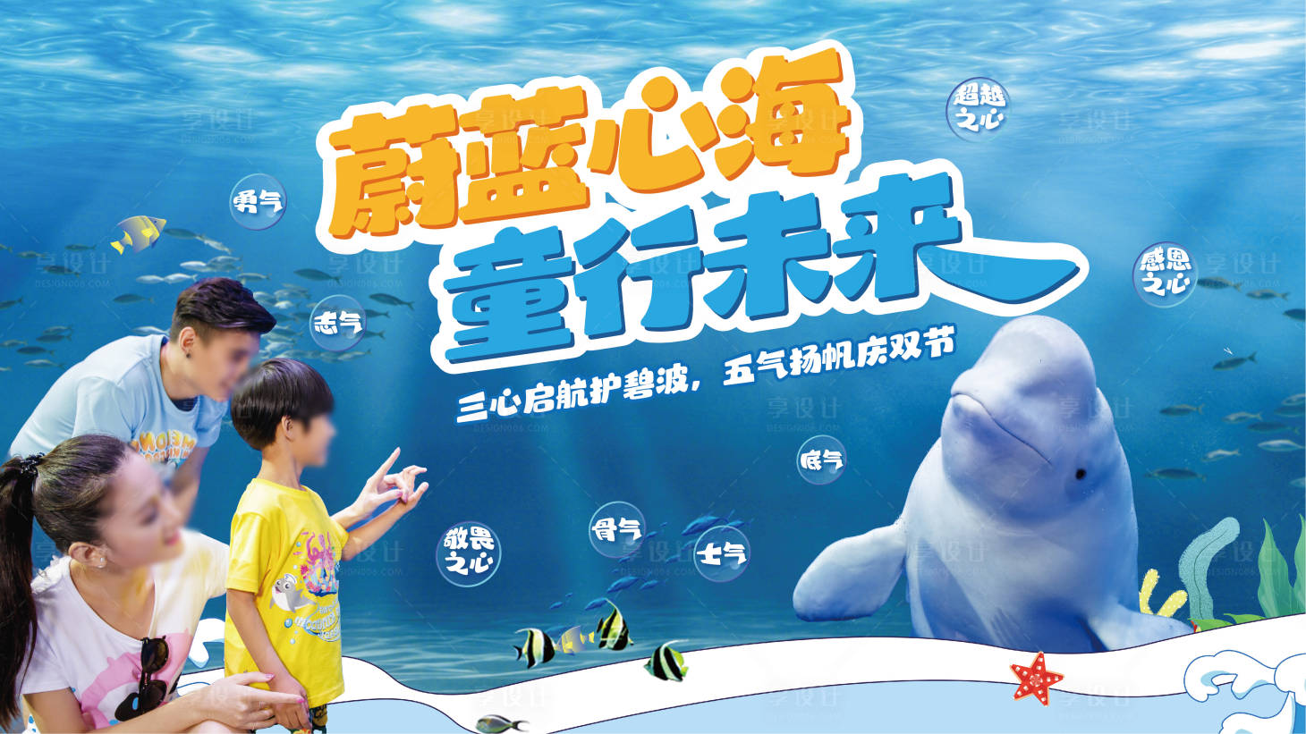 源文件下载【享设计】搜索编号：94550036515887171【海洋馆主画面】