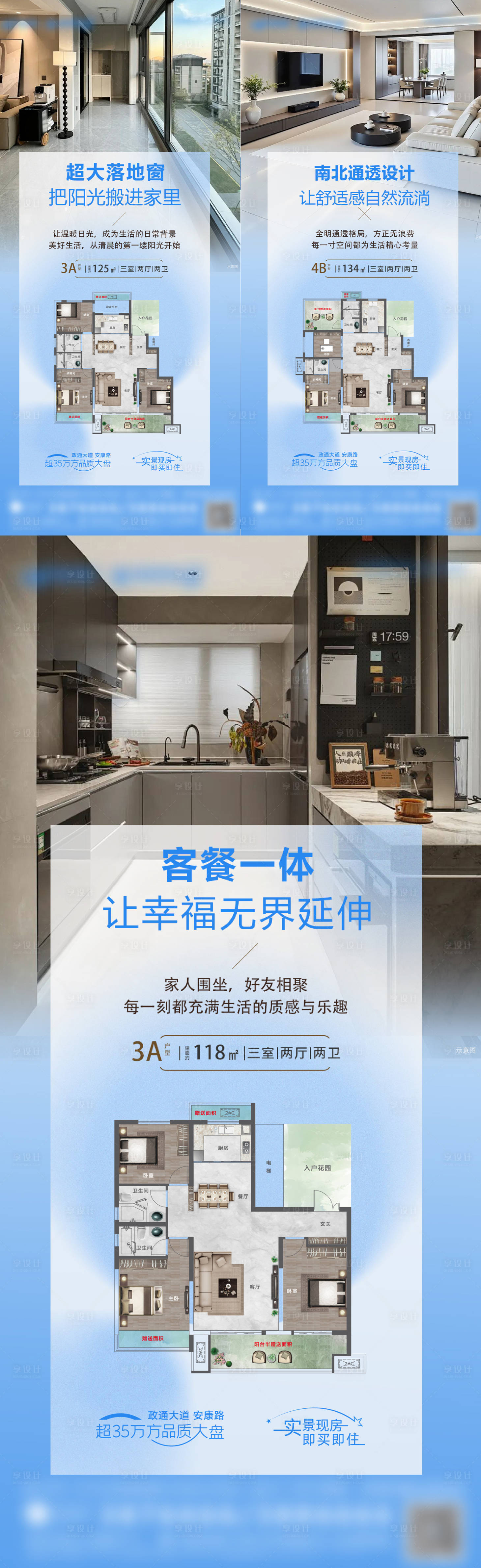 源文件下载【享设计】搜索编号：62830036555332563【地产户型系列海报】