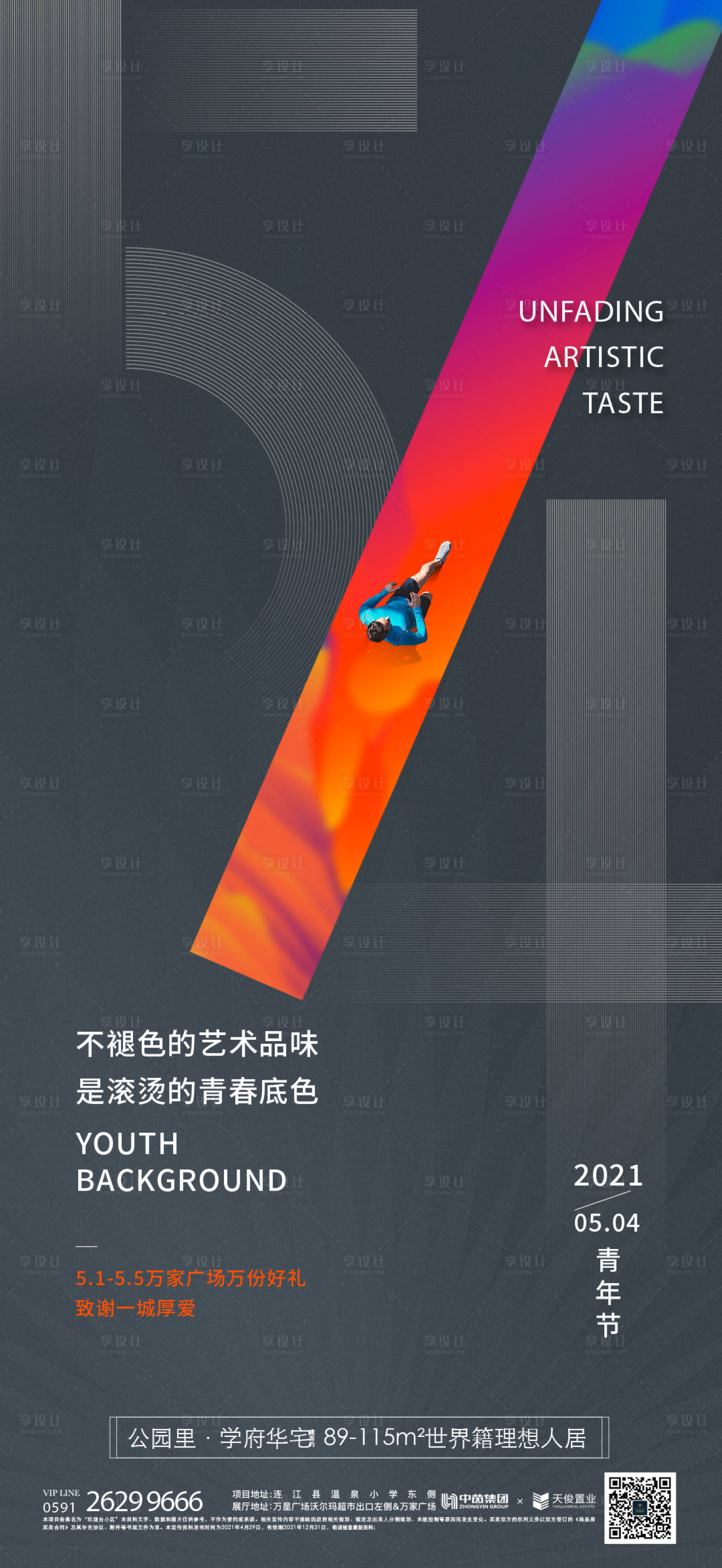 源文件下载【享设计】搜索编号：63280036312542735【青年节】