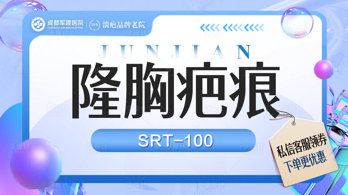 源文件下载【享设计】搜索编号：92970036445373103【医院医美蓝色详情页banner头图】